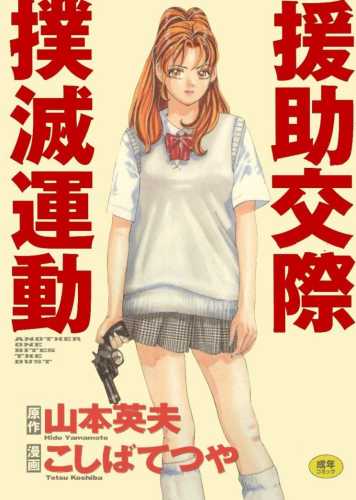 Lee más sobre el artículo Enjokousai Bokumetsu Undou [Manga-Mediafire]