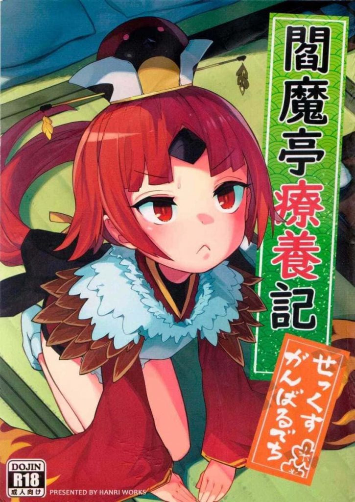 Lee más sobre el artículo Enmatei Ryouyou-ki [Manga-Hentai]