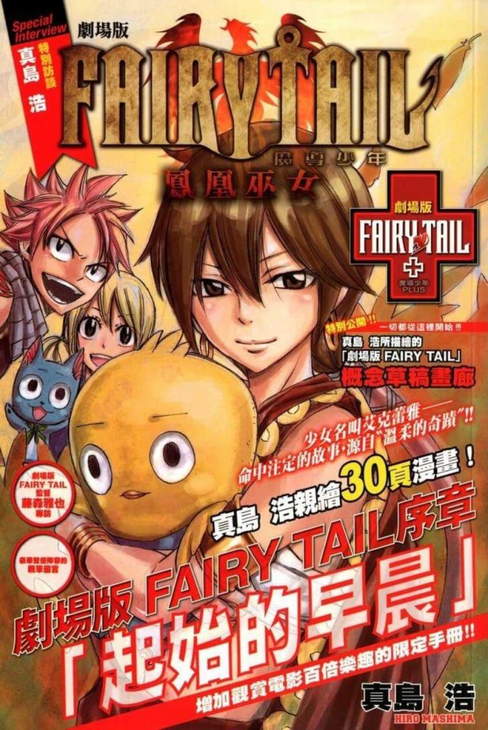 Lee más sobre el artículo Fairy Tail Houou no Miko – Hajimari no Asa [Manga-Mediafire]
