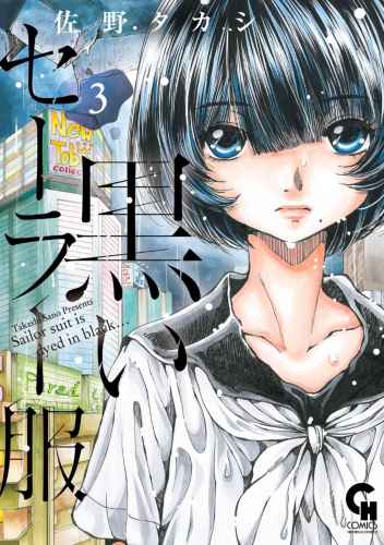Lee más sobre el artículo Kuroi Sera Fuku [Manga-Mega]