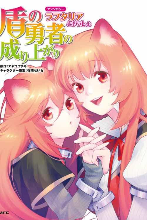 Lee más sobre el artículo Tate no Yuusha no Nariagari Anthology – Raphtalia to issho [Manga-TeraBox]