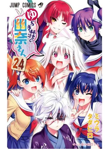 Lee más sobre el artículo Yuragi-sou no Yuuna-san [Manga-Mediafire]
