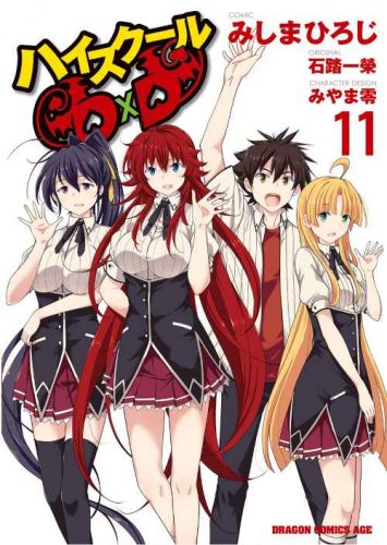 Lee más sobre el artículo High School DxD [Manga-TeraBox]