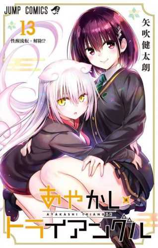 Lee más sobre el artículo Ayakashi Triangle [Manga-Mega]