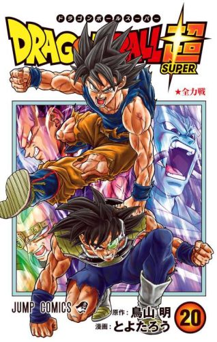 Lee más sobre el artículo Dragon Ball Super [Manga-Mega]