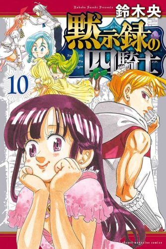 Lee más sobre el artículo Mokushiroku no Yonkishi [Manga-Mega]