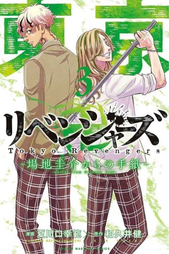 Lee más sobre el artículo Tokyo Revengers – Baji Keisuke Kara no Tegami [Manga-Mediafire]
