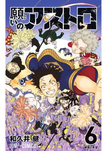 Lee más sobre el artículo Negai no Astro [Manga-TeraBox]