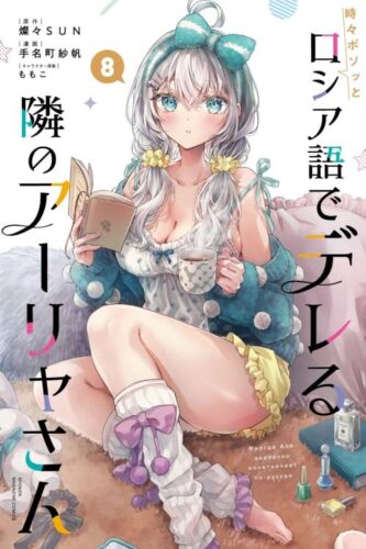 Lee más sobre el artículo Alya Sometimes Hides Her Feelings in Russian [Manga-TeraBox]