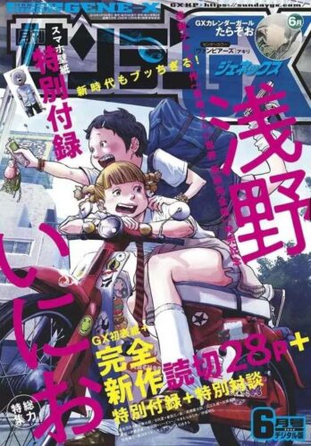Lee más sobre el artículo 1999 (What a wonderful world) [Manga-TeraBox]