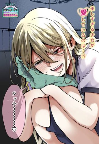 Lee más sobre el artículo La historia de cómo la chica de mis sueños era una acosadora [Manga-TeraBox]