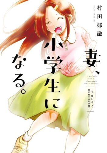 Lee más sobre el artículo Tsuma, Shougakusei ni Naru. Spinoff: Hatsukoi Aite no Kimi wa Dare? [Manga-TeraBox]