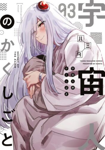 Lee más sobre el artículo Uchuujin no Kakushigoto [Manga-TeraBox]